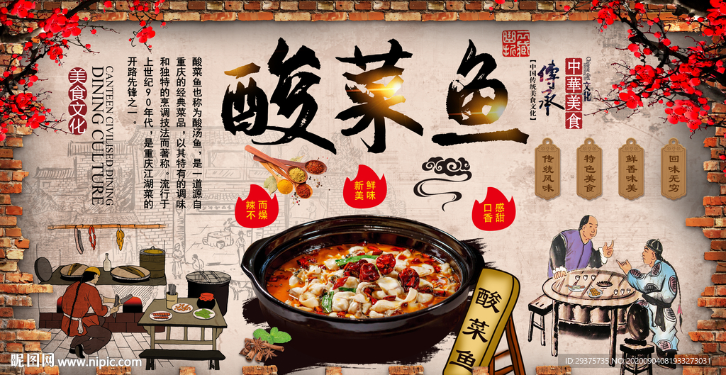 酸菜鱼