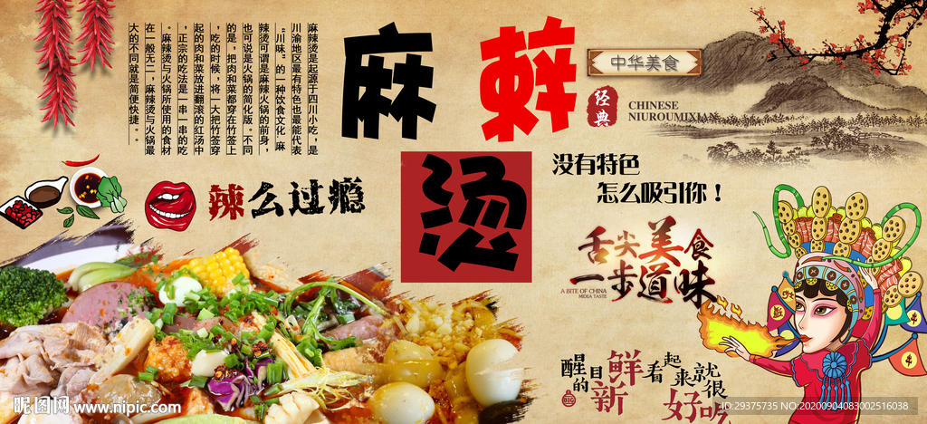 麻辣烫