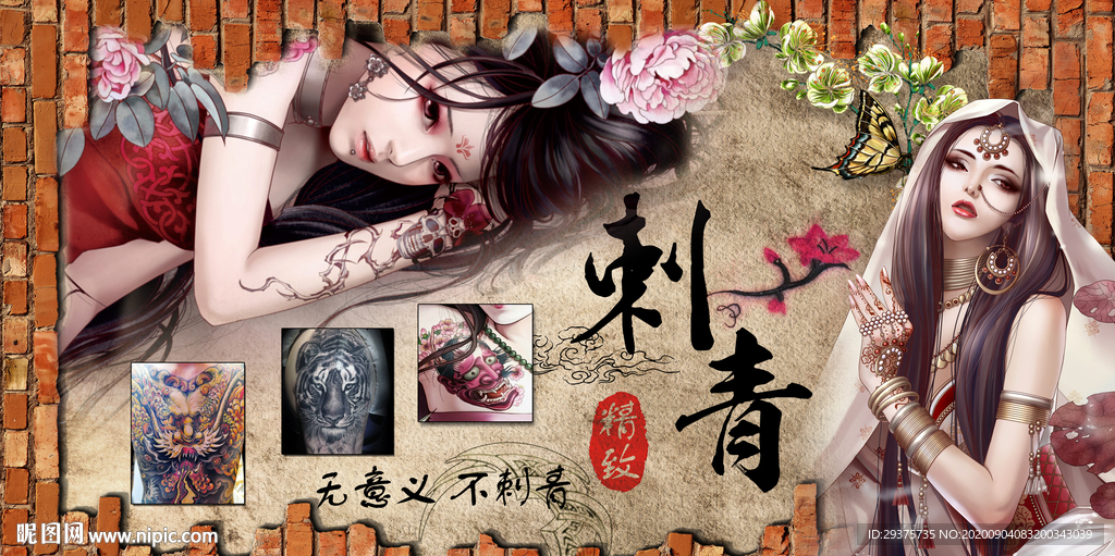 刺青纹身