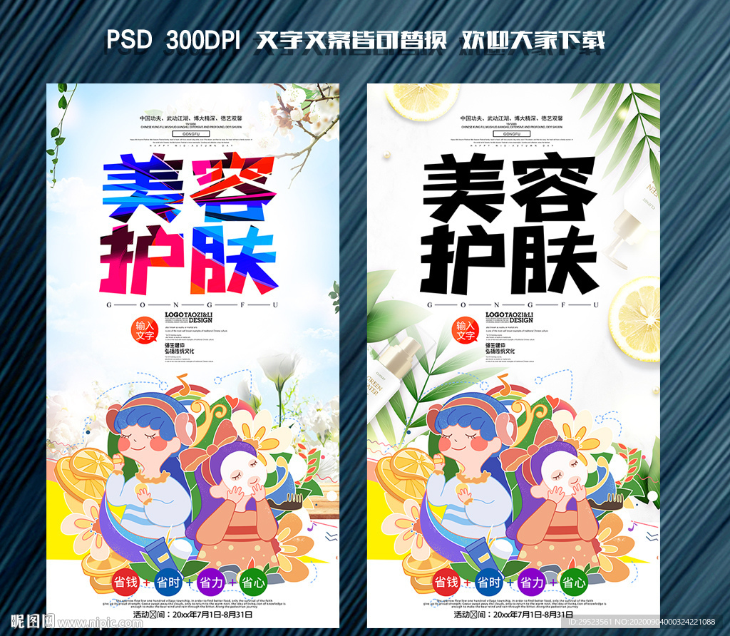 美容护肤