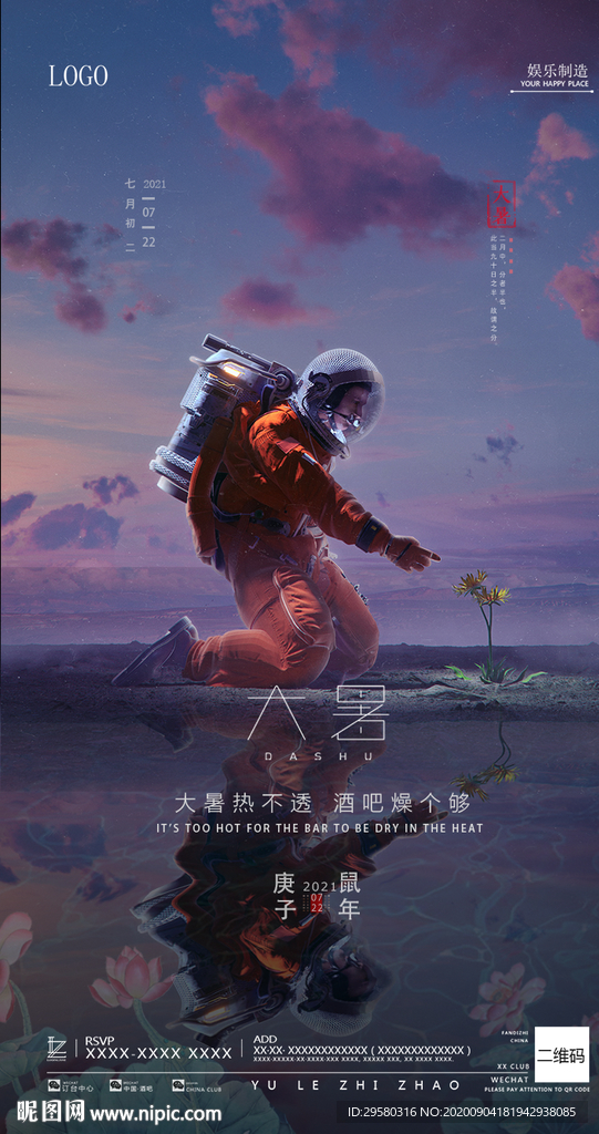 大暑