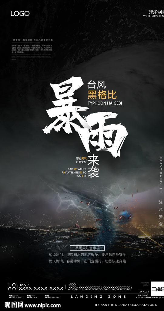 台风 暴雨 下雨