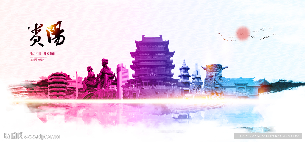 贵阳