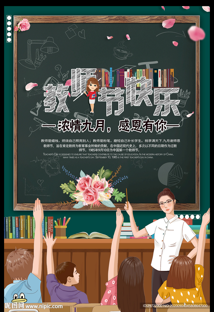 教师节 教师节海报