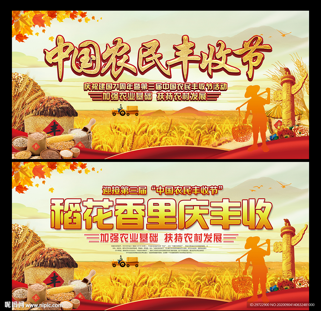 庆丰收佳节 赞乡村振兴