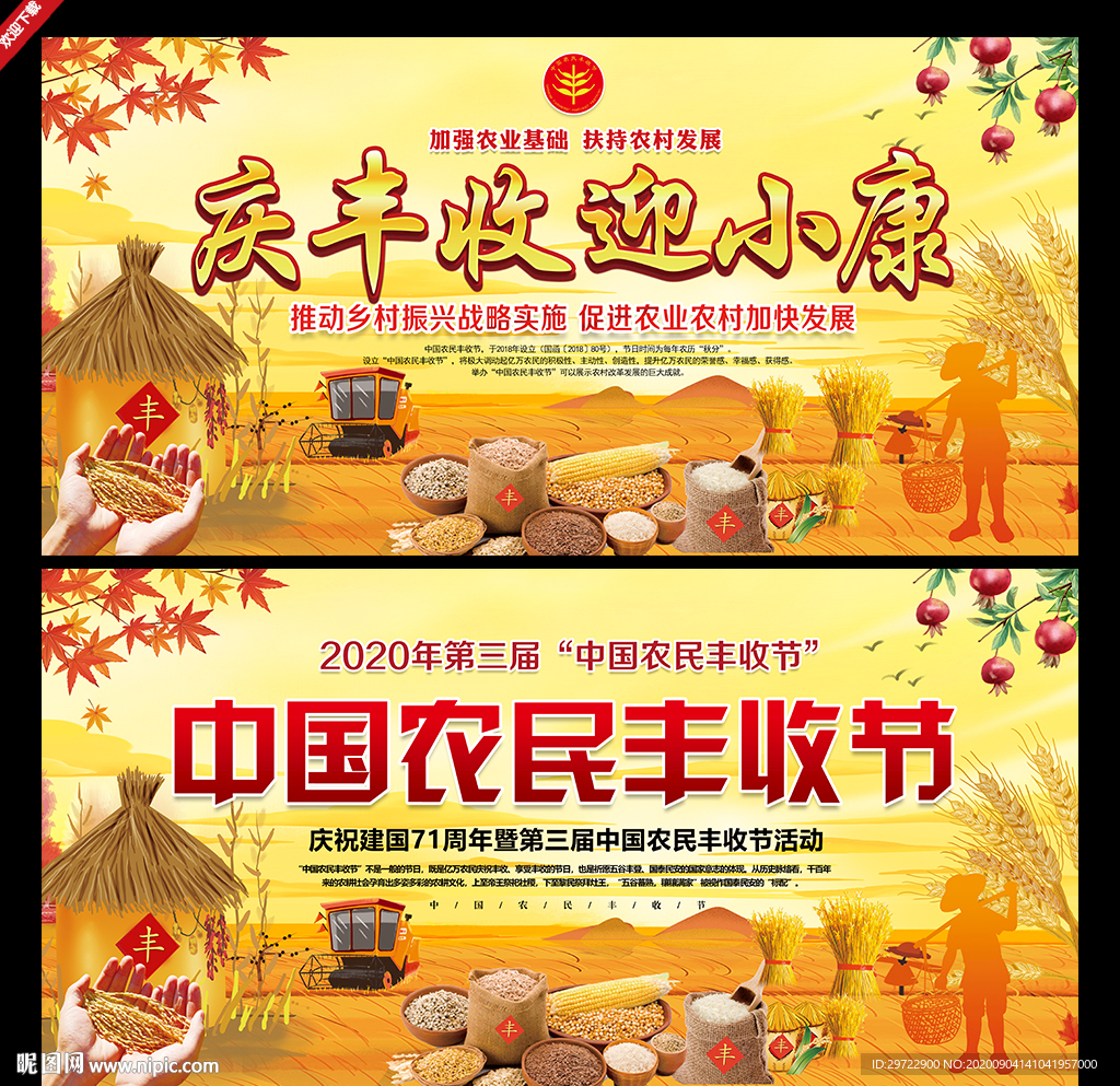 2020年中国农民丰收节