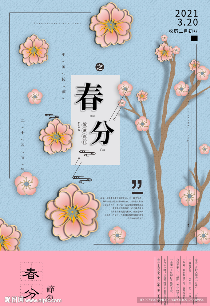 春风剪纸风格素材海报小清新简洁