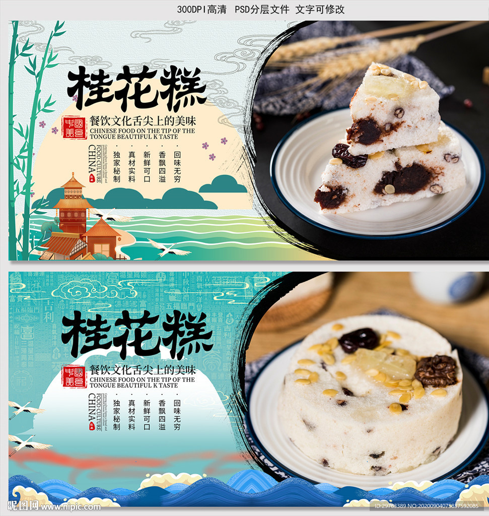 桂花糕