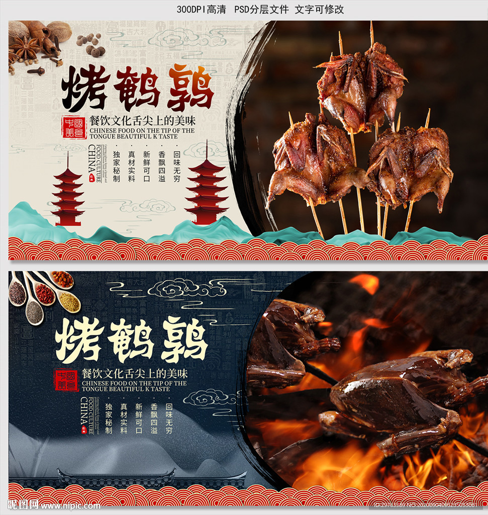 烤鹌鹑