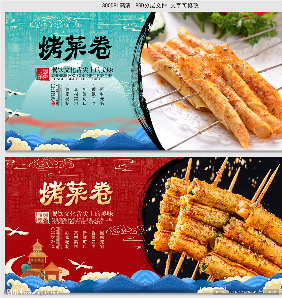 烤菜卷
