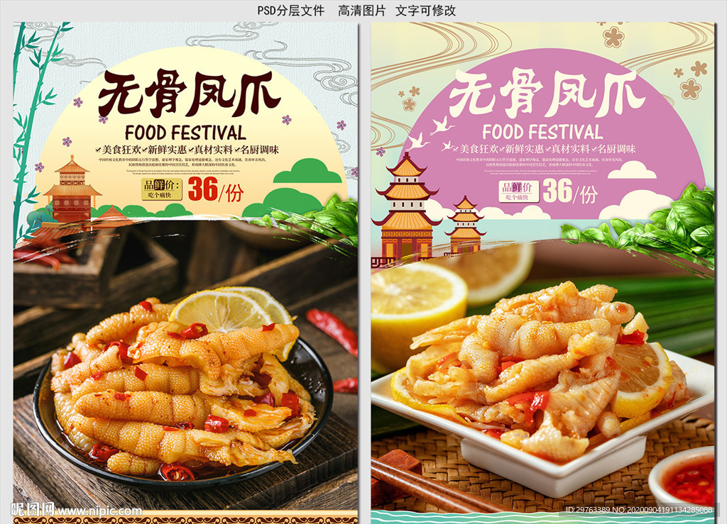 无骨凤爪