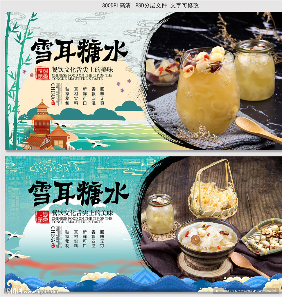 糖水