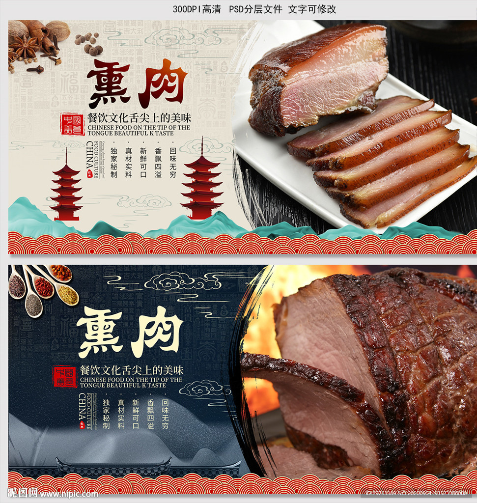 熏肉