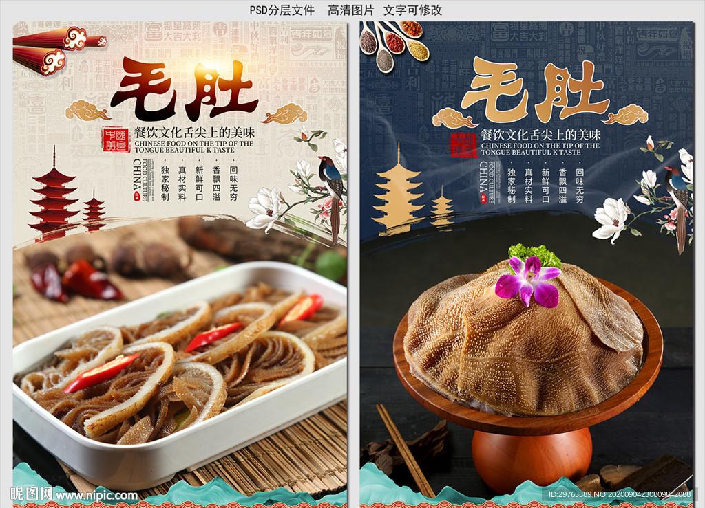 毛肚