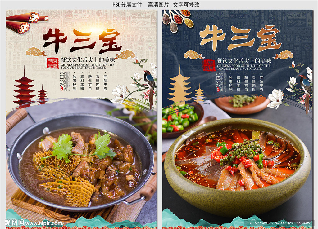 牛三宝