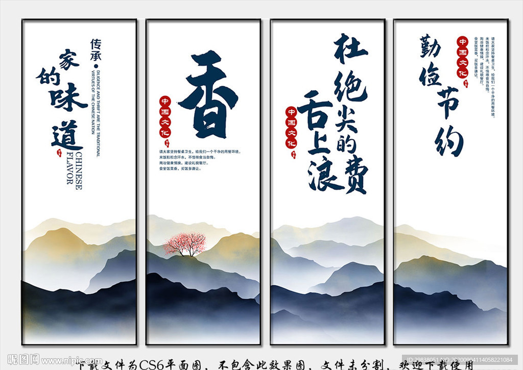 食堂标语 食堂文化 食堂展板