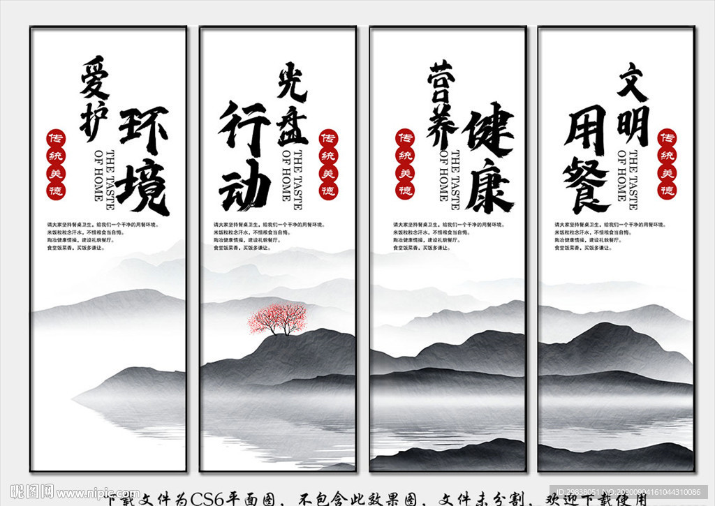 食堂餐厅文化宣传标语展板