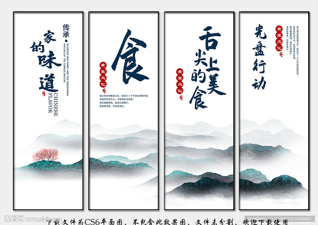 食堂海报 食堂标语 食堂文化