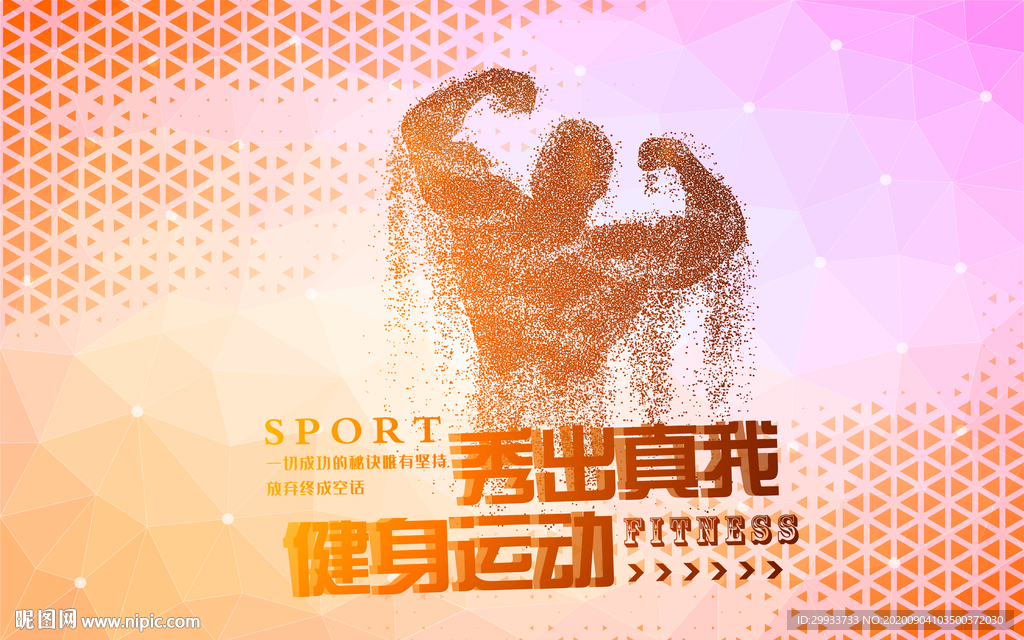 健身运动海报