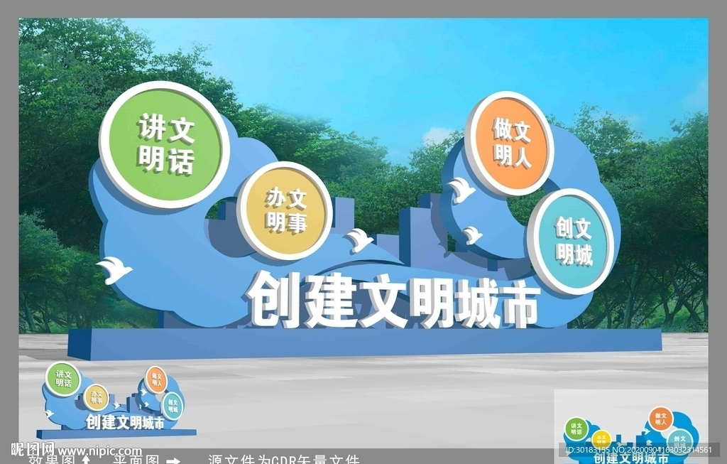文明城市雕塑