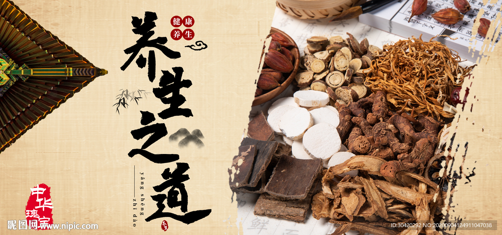 秋季养生 养生之道