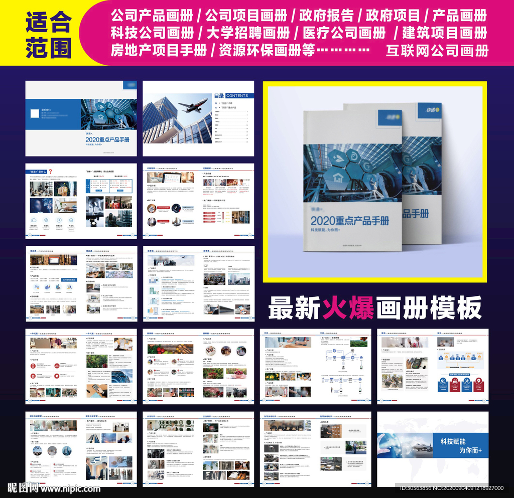 科技公司（产品手册）