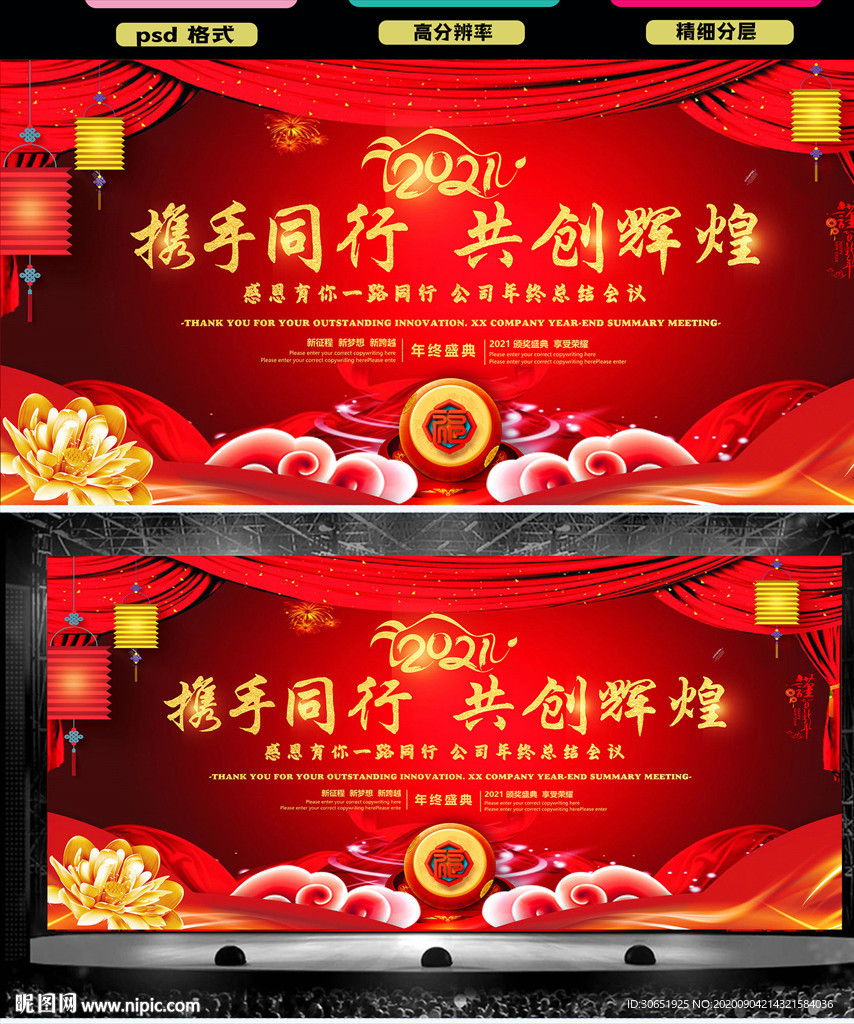 红色中式晚会舞台展板背景设计
