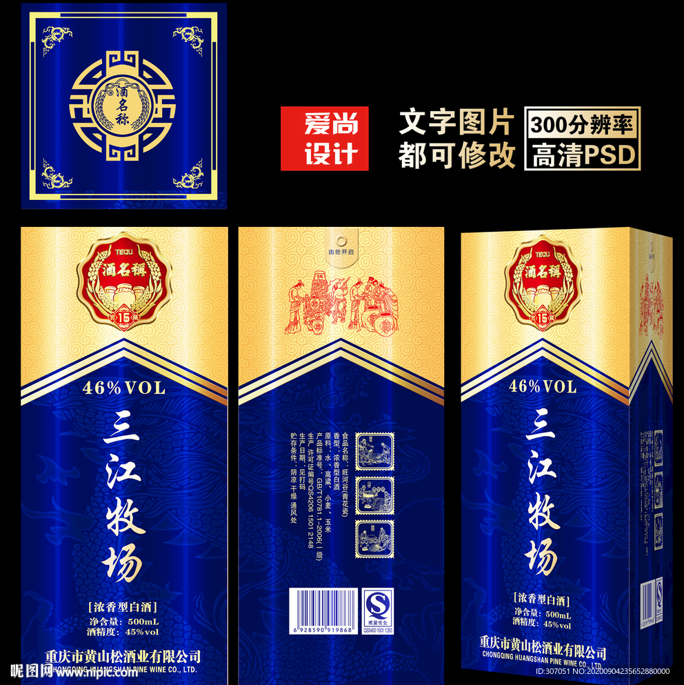 酒包装 酒盒设计