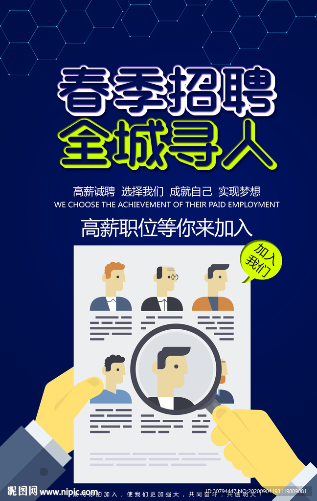 校园招聘