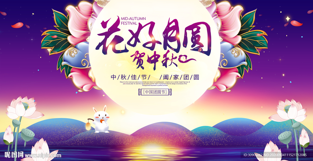 中秋节 中秋海报