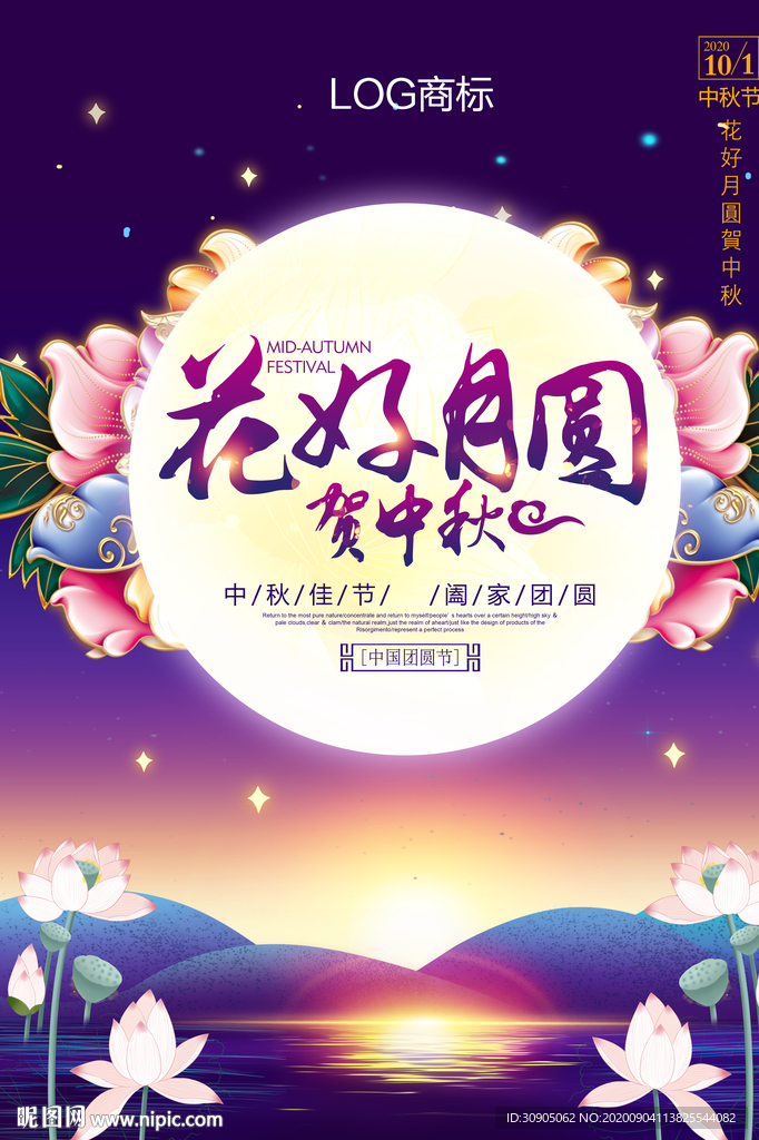 中秋节 中秋海报
