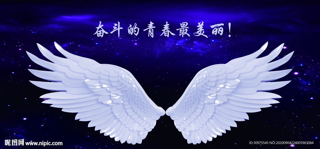 天使的翅膀