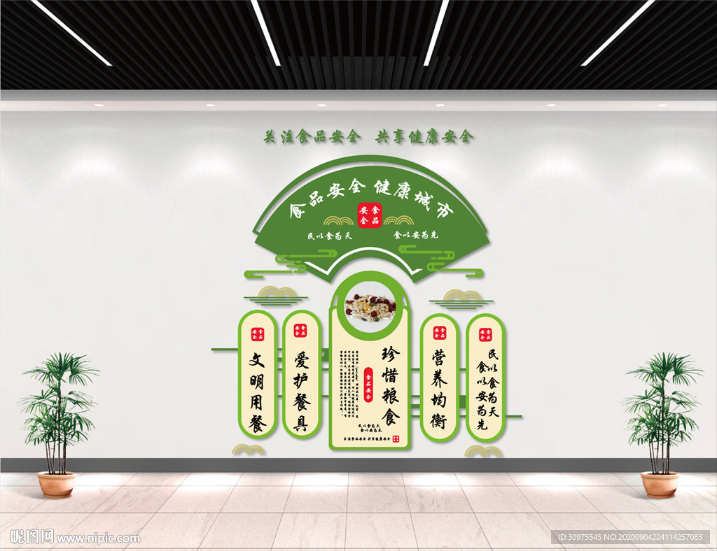 食品安全文化墙