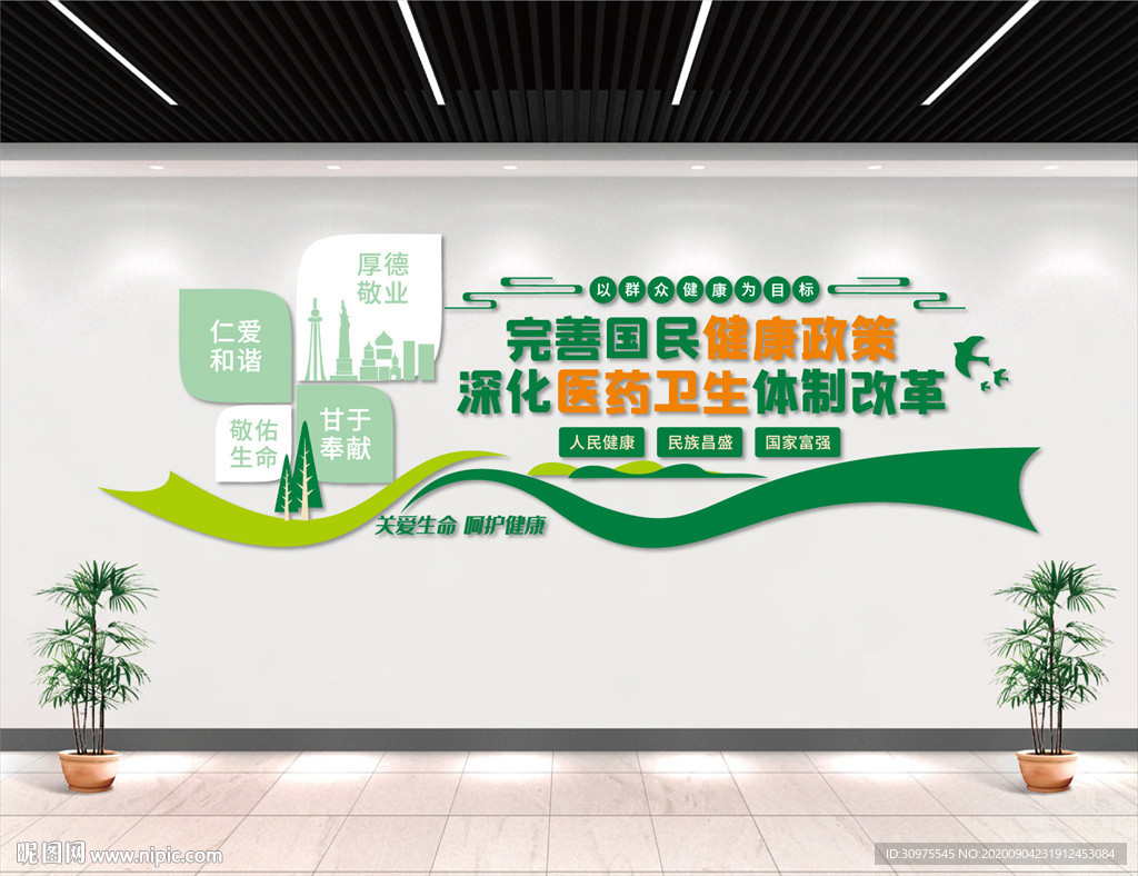 医院文化墙