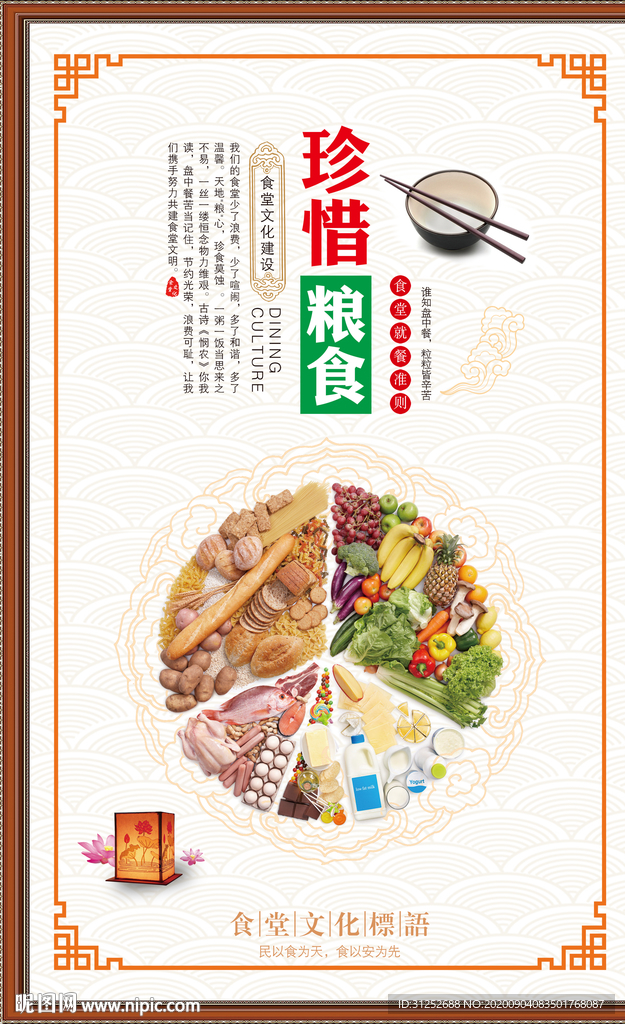 节约粮食