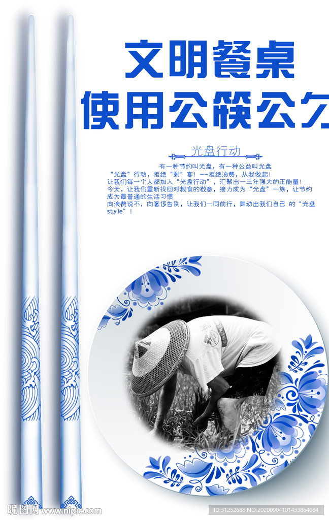 文明餐桌