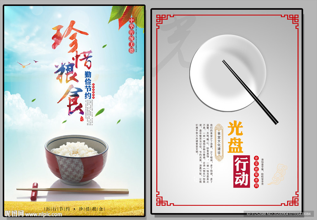 珍惜粮食