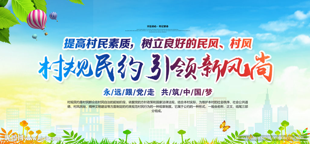 村民公约