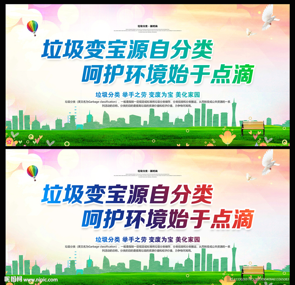 垃圾分类 垃圾分类海报