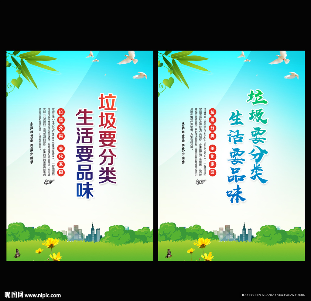 垃圾分类展架 垃圾分类宣传