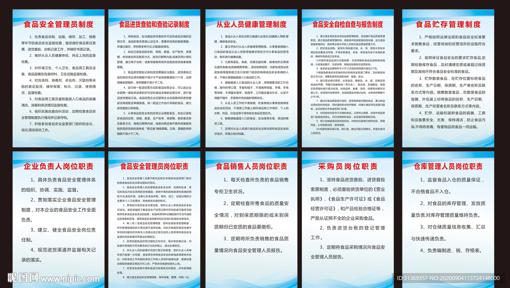 食品安全制度