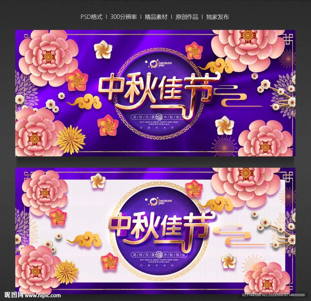 中秋