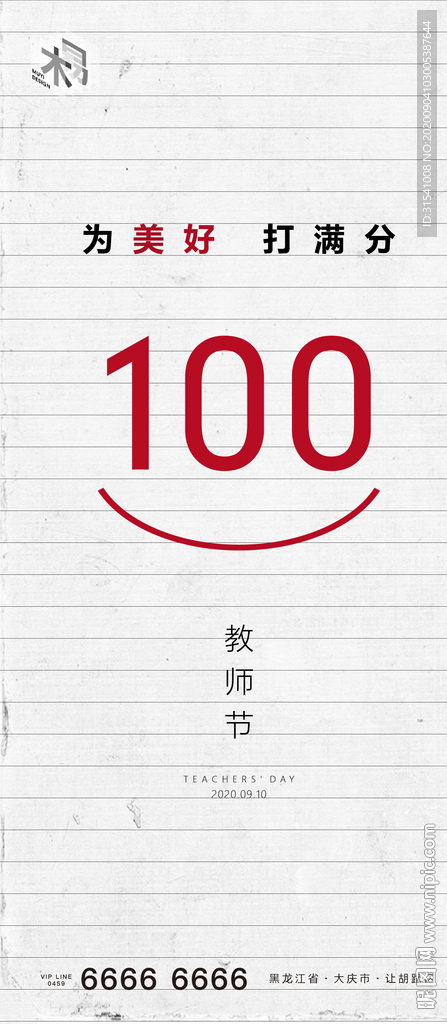 教师节