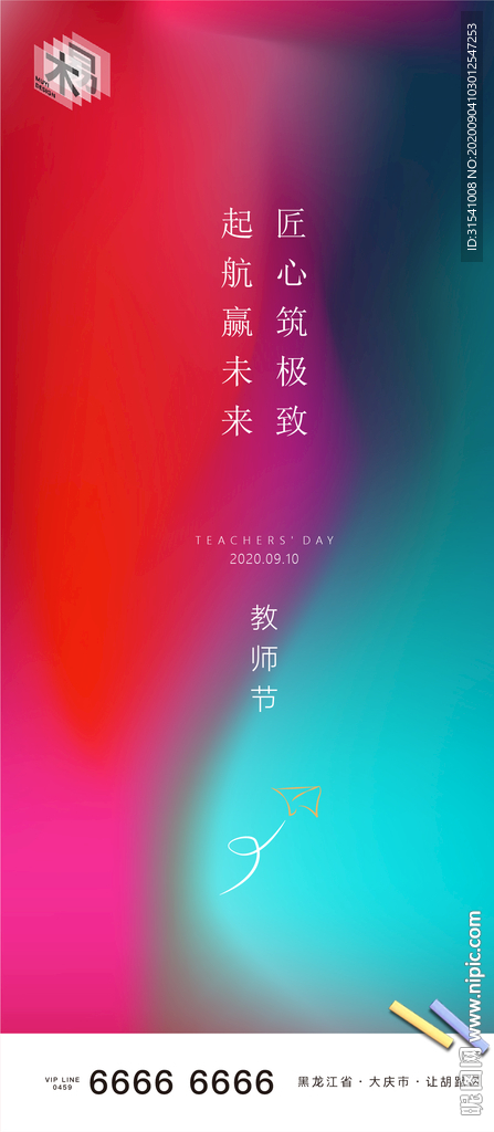 教师节