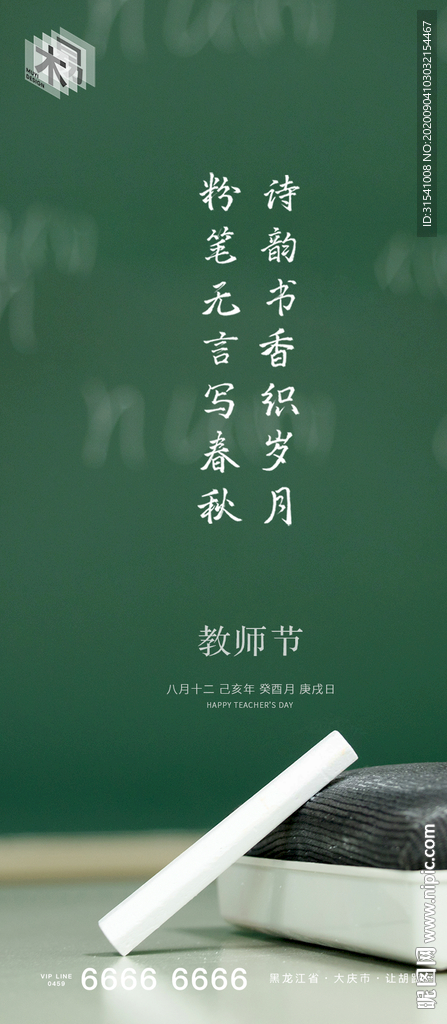 教师节