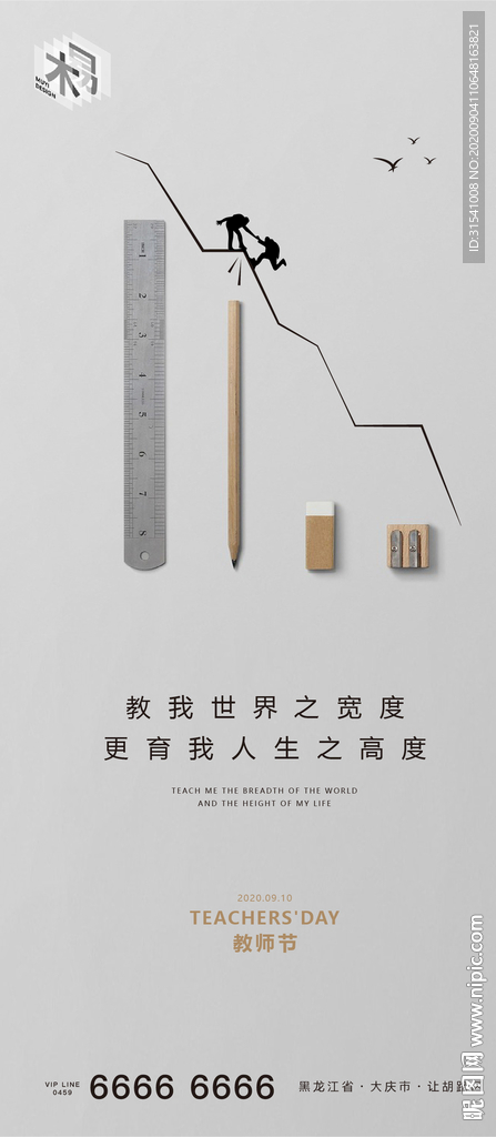 教师节