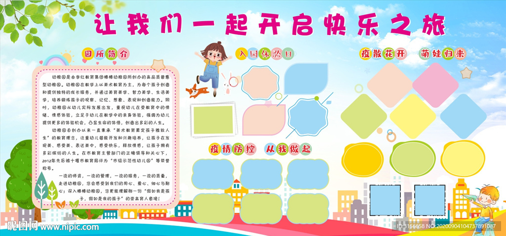 幼儿园展板