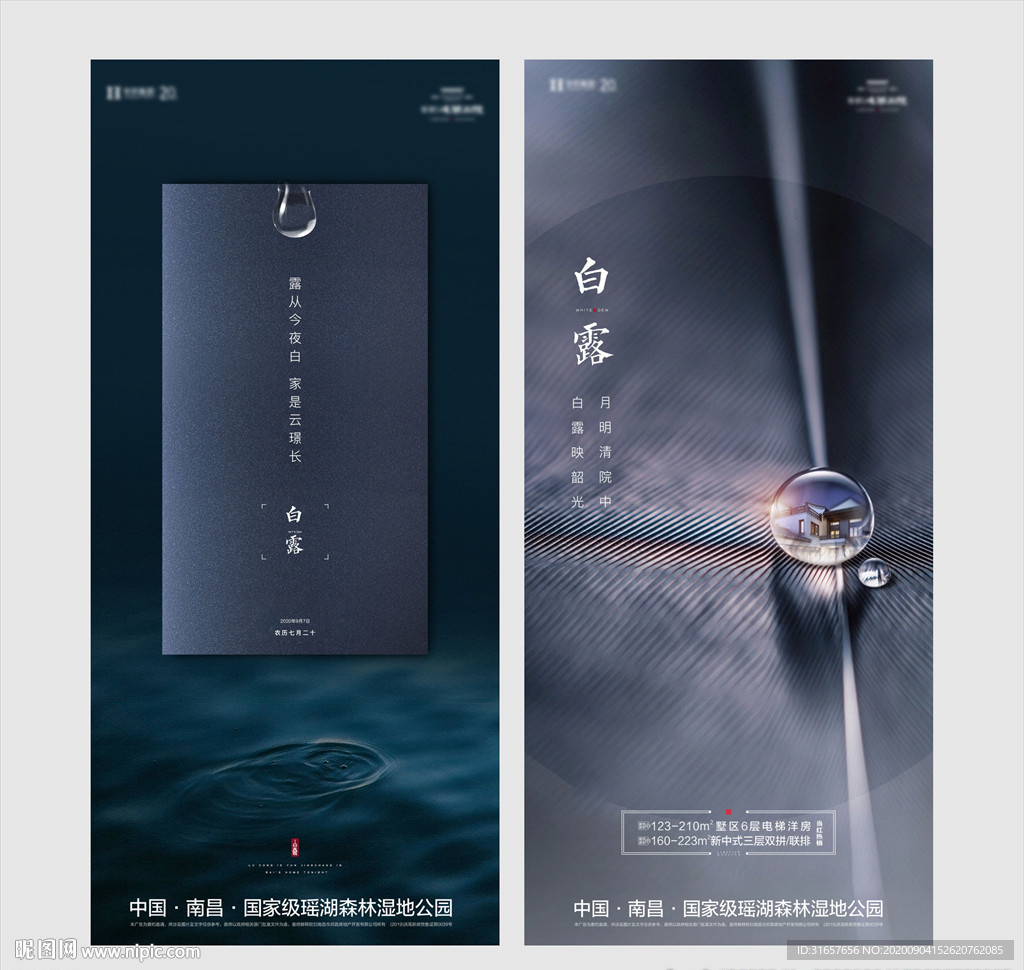 地产白露图片