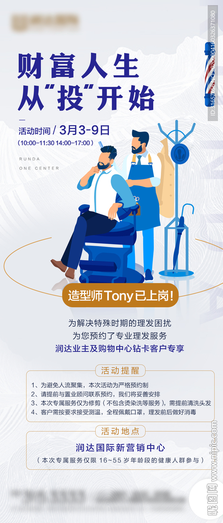 地产理发  剪发图片