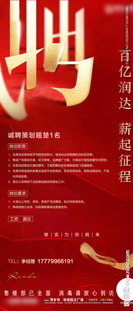 招聘图片